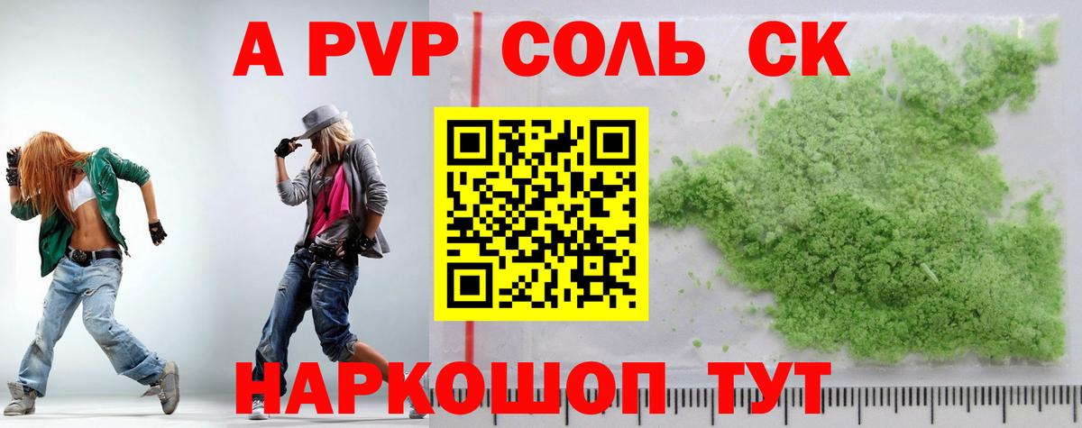 A-PVP Crystall Киржач