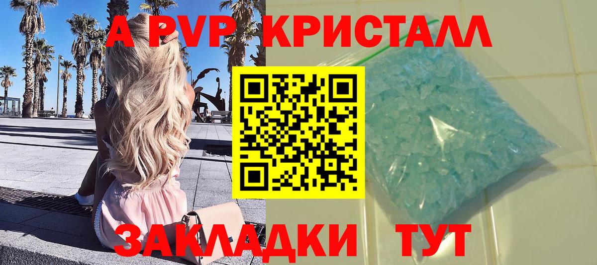 наркотики  A PVP Соль  A PVP Crystall  Вход с VPN  Киржач 