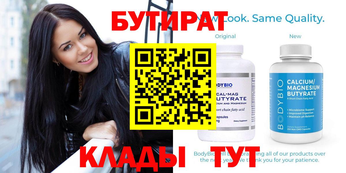 Бутират GHB Киржач