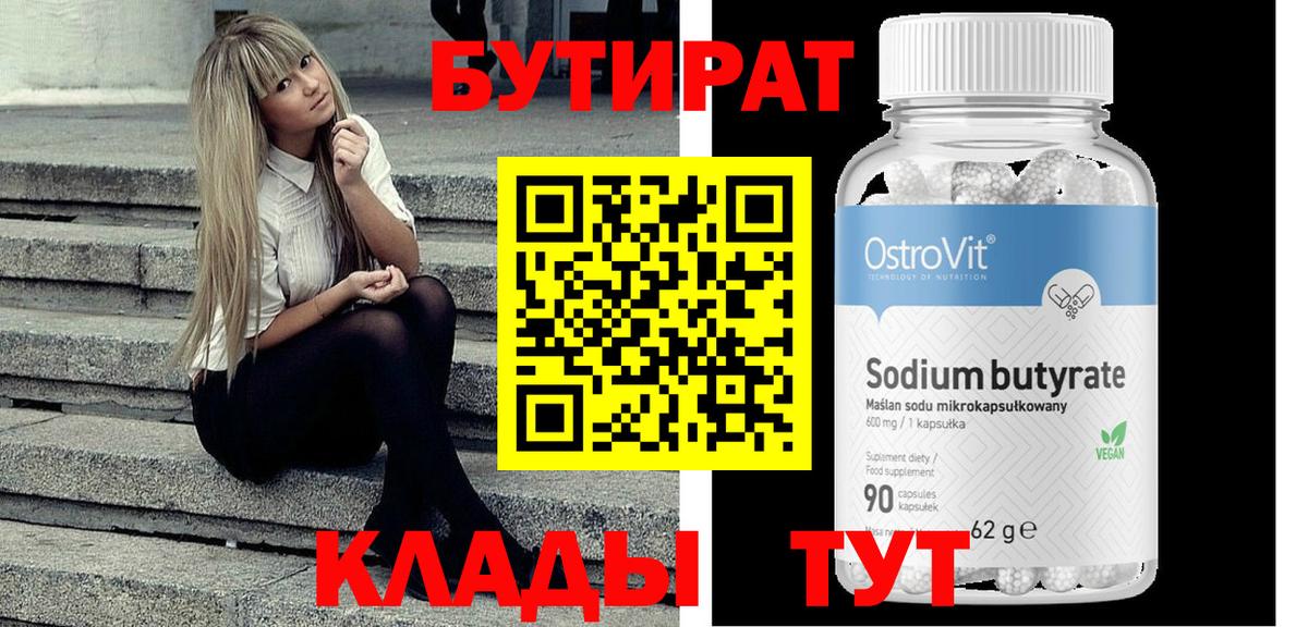 Бутират бутандиол  Бутират  Киржач 