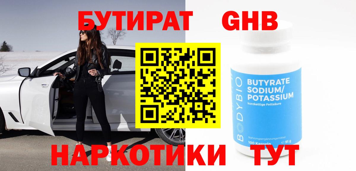 БУТИРАТ буратино Киржач