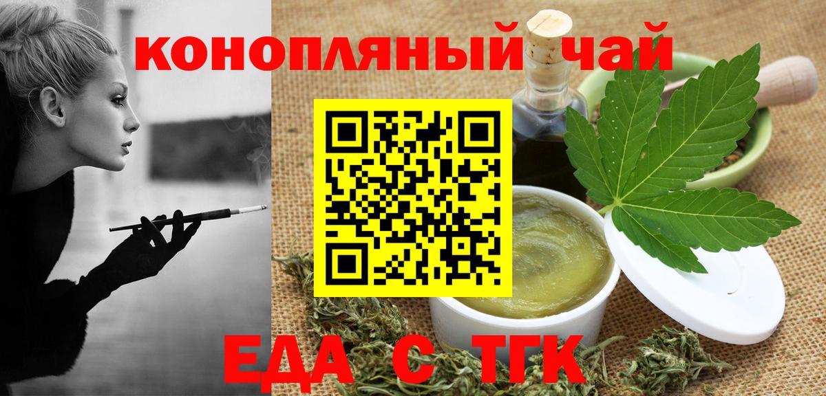 Еда ТГК марихуана  Вход с VPN  Киржач 