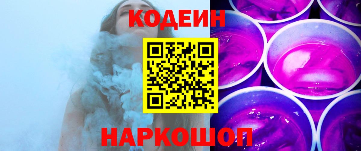 Киржач  Кодеин Purple Drank  Кодеин Purple Drank  Вход с VPN 