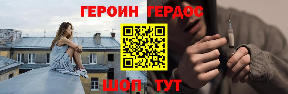 ГЕРОИН белый Киржач