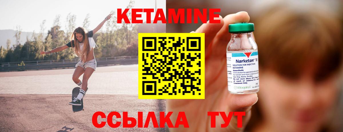 Кетамин VHQ Киржач