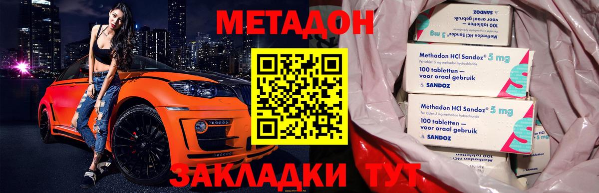 МЕТАДОН кристалл  МЕТАДОН VHQ  Киржач  Вход с VPN 